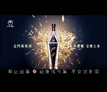 16年紀念酒｜金燦上市