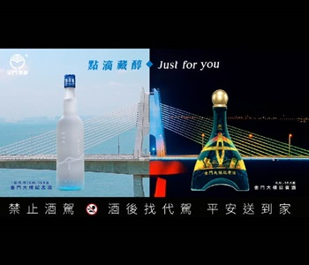 0.6L-58.8金門大橋紀念酒
