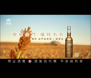 0.6L-59.9度瓏時金門高粱酒(高粱金)
