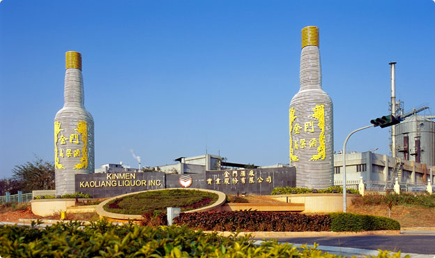 金門酒廠總公司
