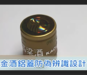 Kinmen Kaoliang Liquor Authentication Cap