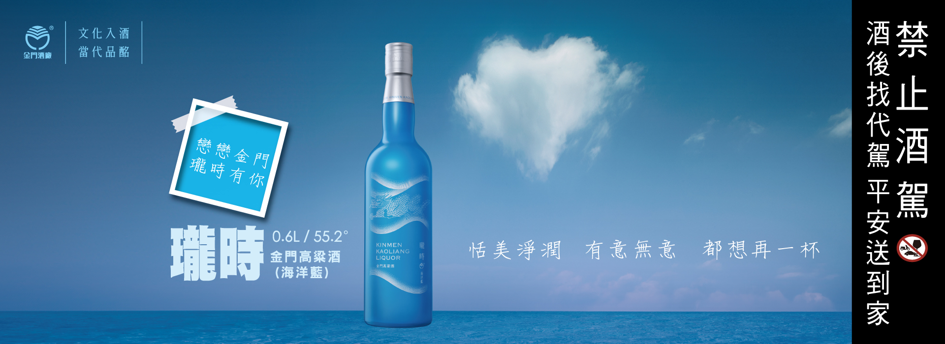 0.6L-55.2度瓏時金門高粱酒(海洋藍)