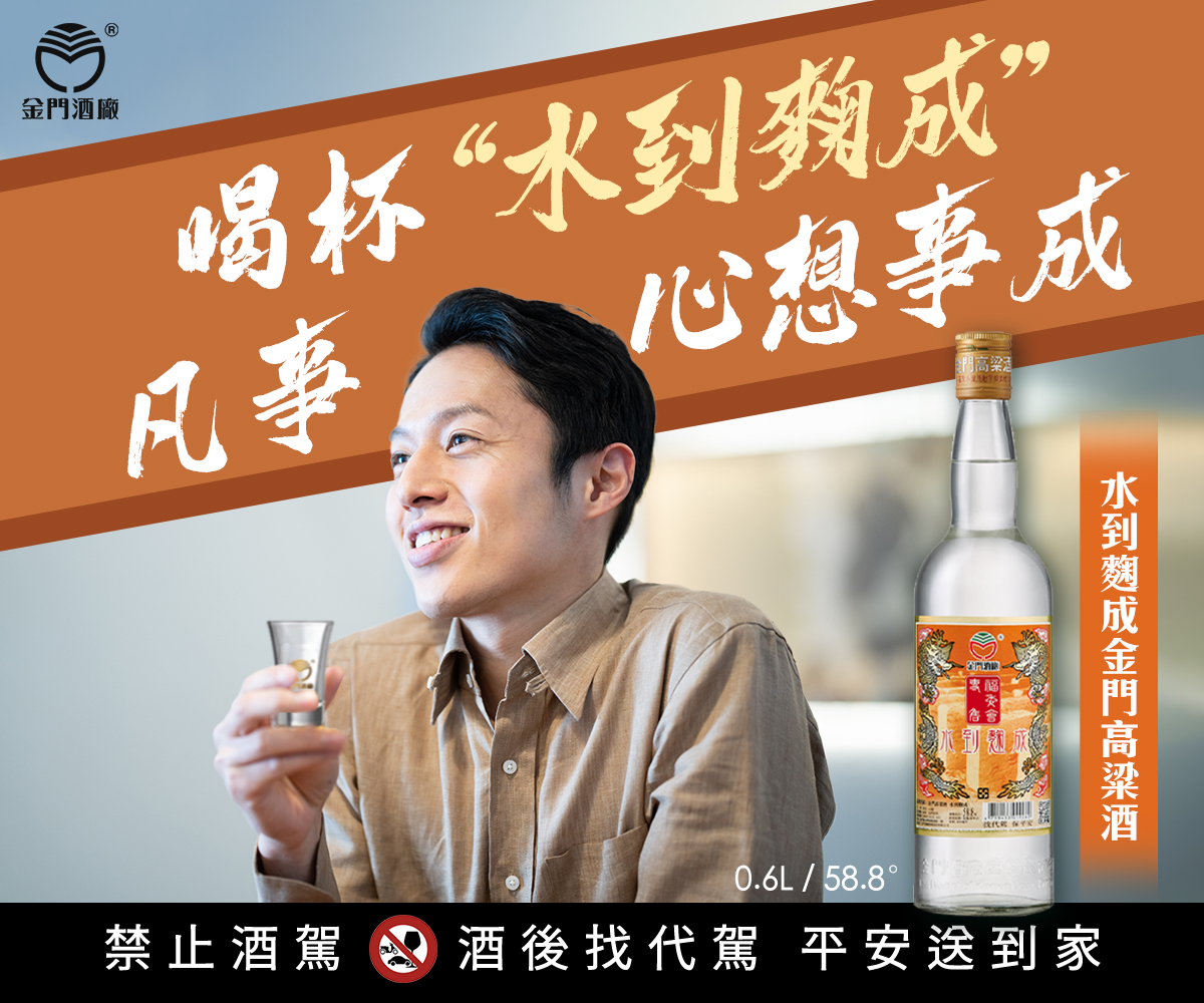 0.6L-58.8金門高粱酒 水到麴成