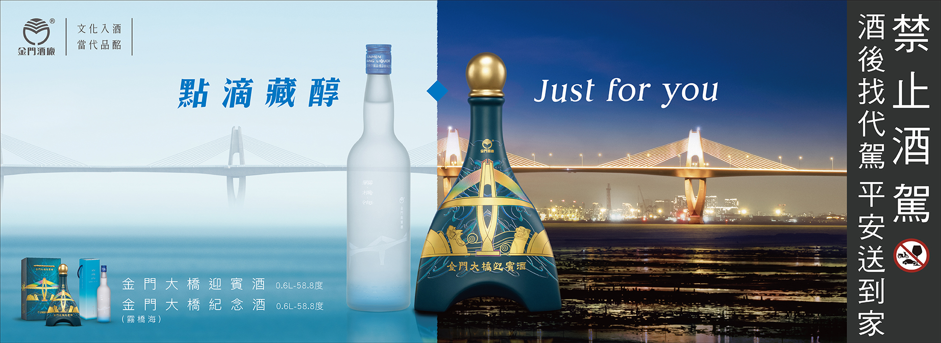0.6L-58.8金門大橋系列紀念酒