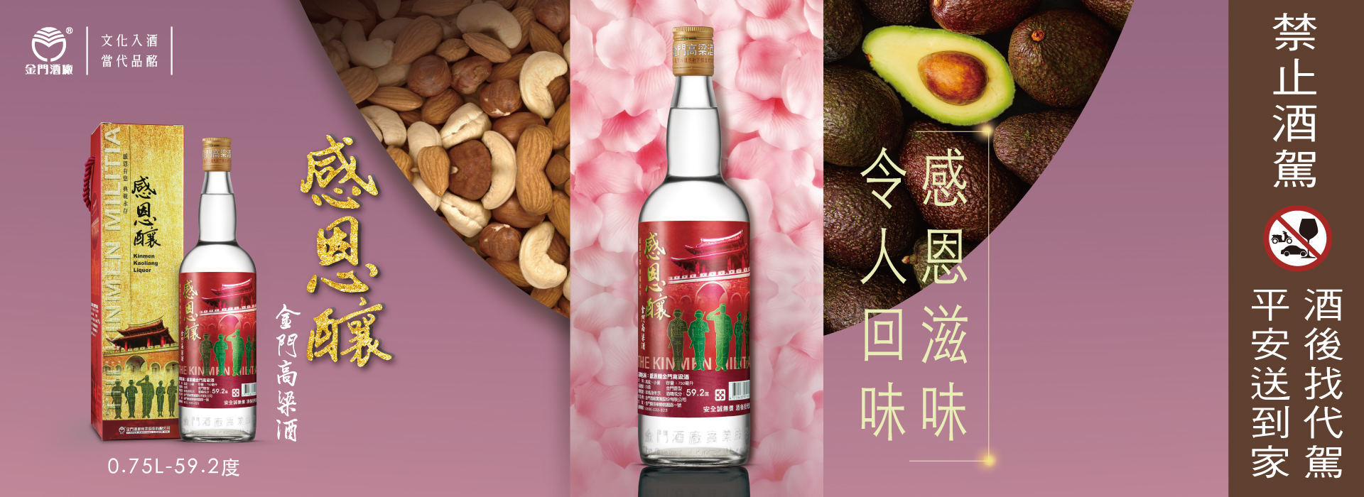 0.75L-59.2度感恩釀金門高粱酒-2025版