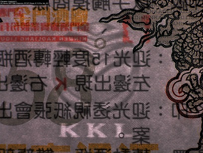 金門酒廠浮水印：