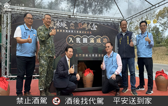 光華園酒窖開展暨20公升金門高粱酒入窖儀式記者會